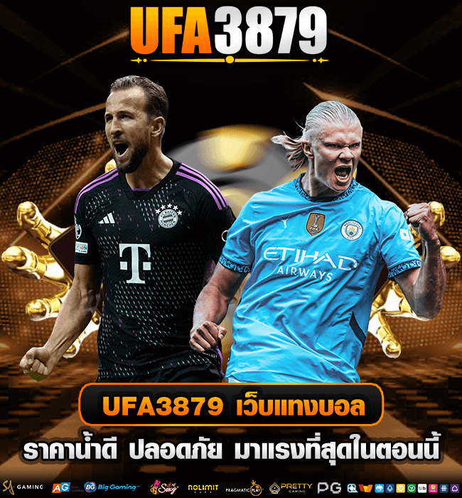 Ufa3879 เว็บแทงบอลราคาน้ำดี